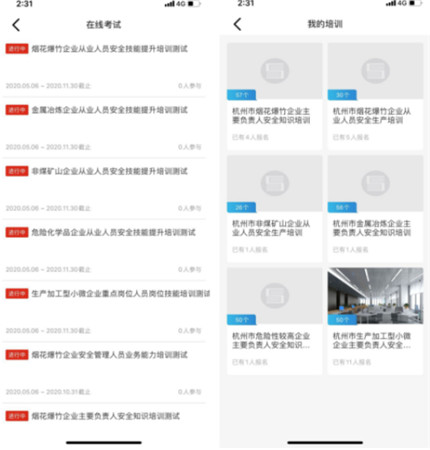 安全学院