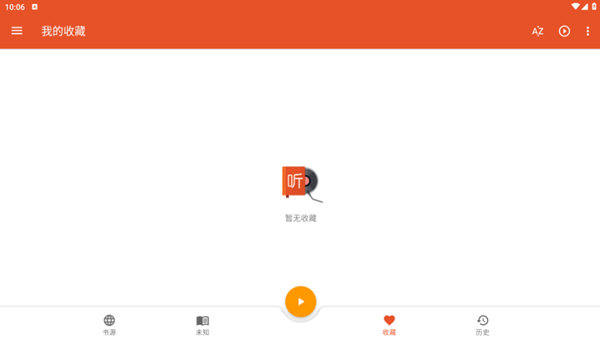 我的听书电脑版官方免费下载