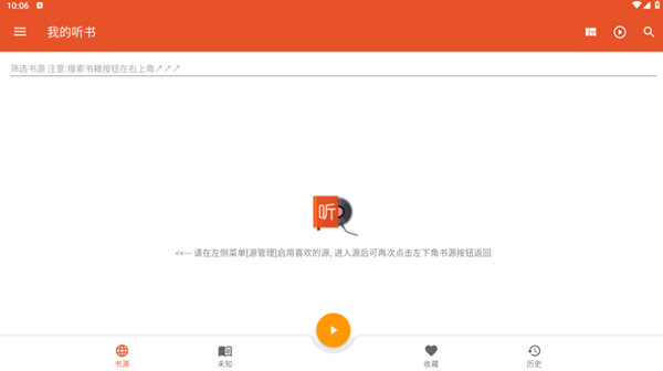 我的听书电脑版官方免费下载