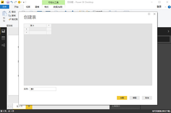 power bi desktop