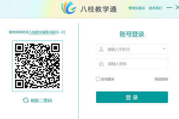 八桂教学通电脑官方下载2023最新版