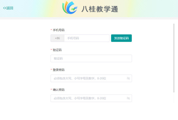 八桂教学通电脑官方下载2023最新版