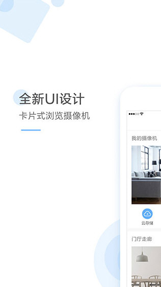 云蚁物联摄像头APP