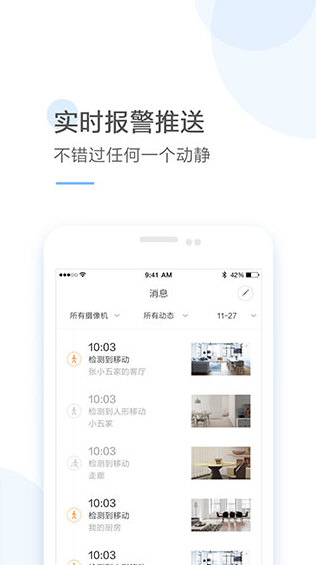 云蚁物联摄像头APP