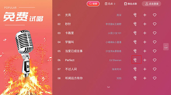 开唛K歌电脑版下载