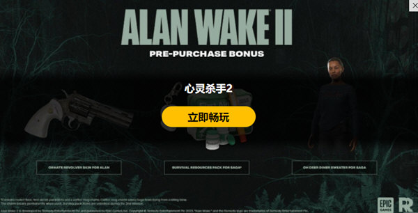 心灵杀手2修改器Steam版