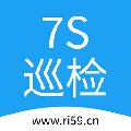 7S巡检系统 V1.0 官方版