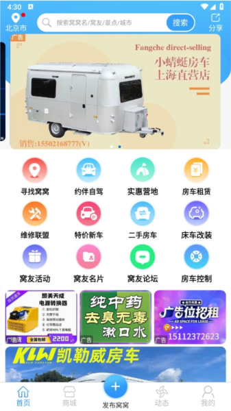 窝友自驾