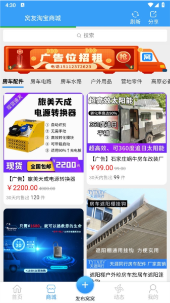 窝友自驾