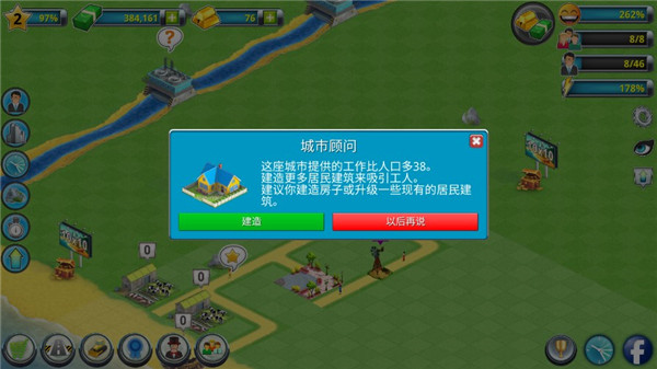 城市岛屿2建筑故事中文版11