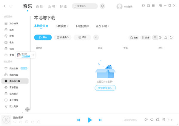 酷狗音乐去广告去升级破解版