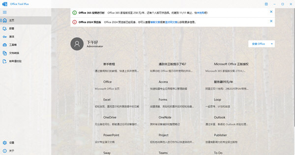 Office Tool Plus KMS工具