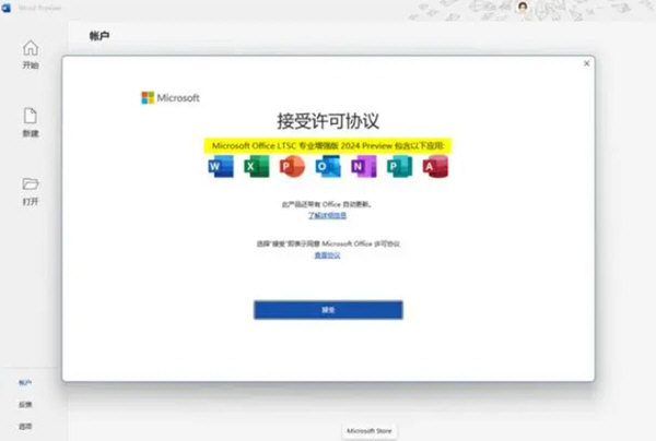 Office2024专业增强版破解版软件特点