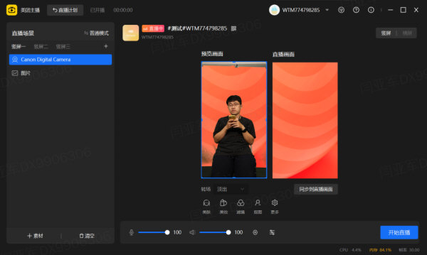 美团直播助手PC版本