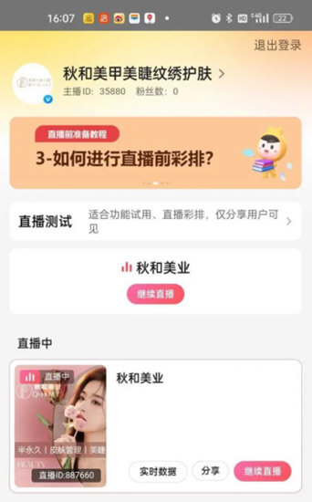 美团直播助手PC版本