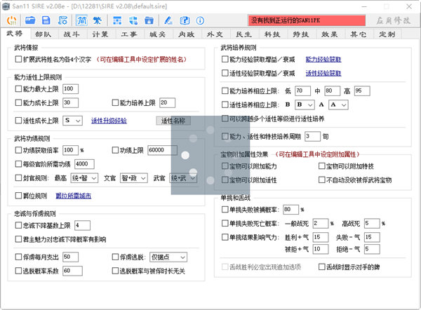 三国志11SIRE修改器下载