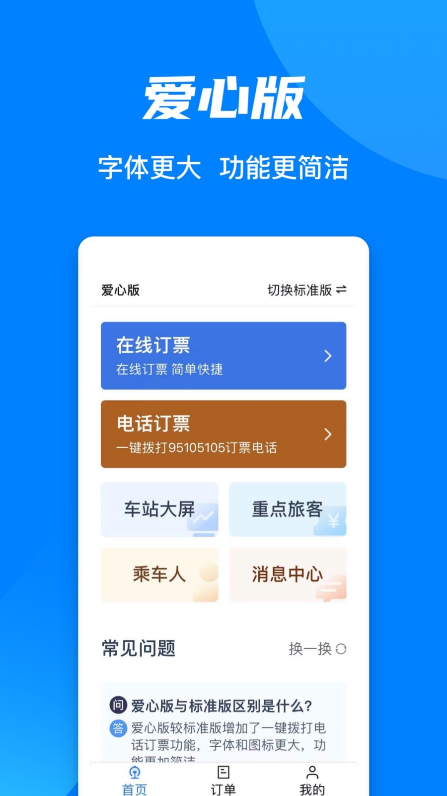 铁路12306 V5.7.0.8 安卓最新版截图3