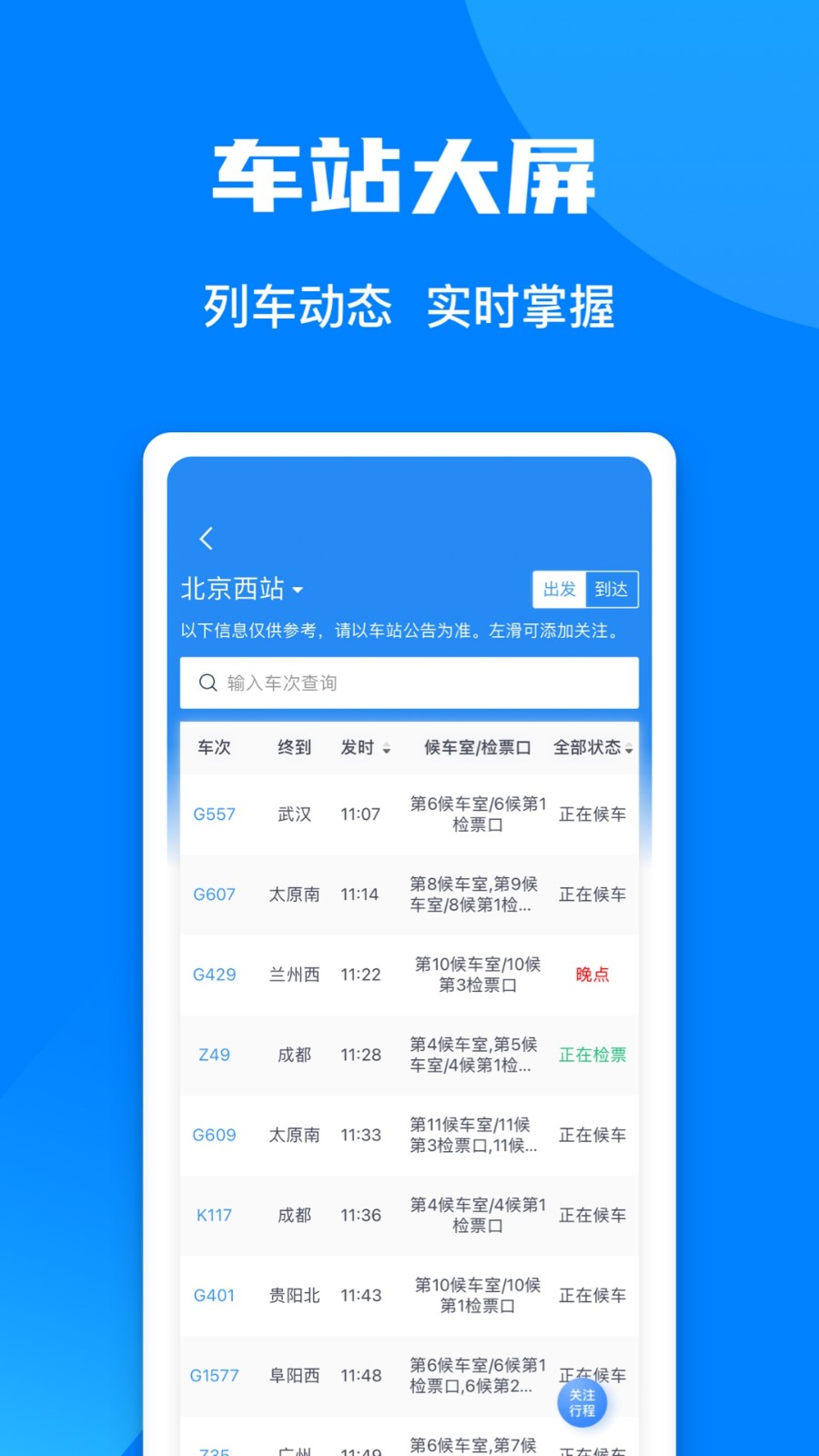 铁路12306 V5.7.0.8 安卓最新版截图4