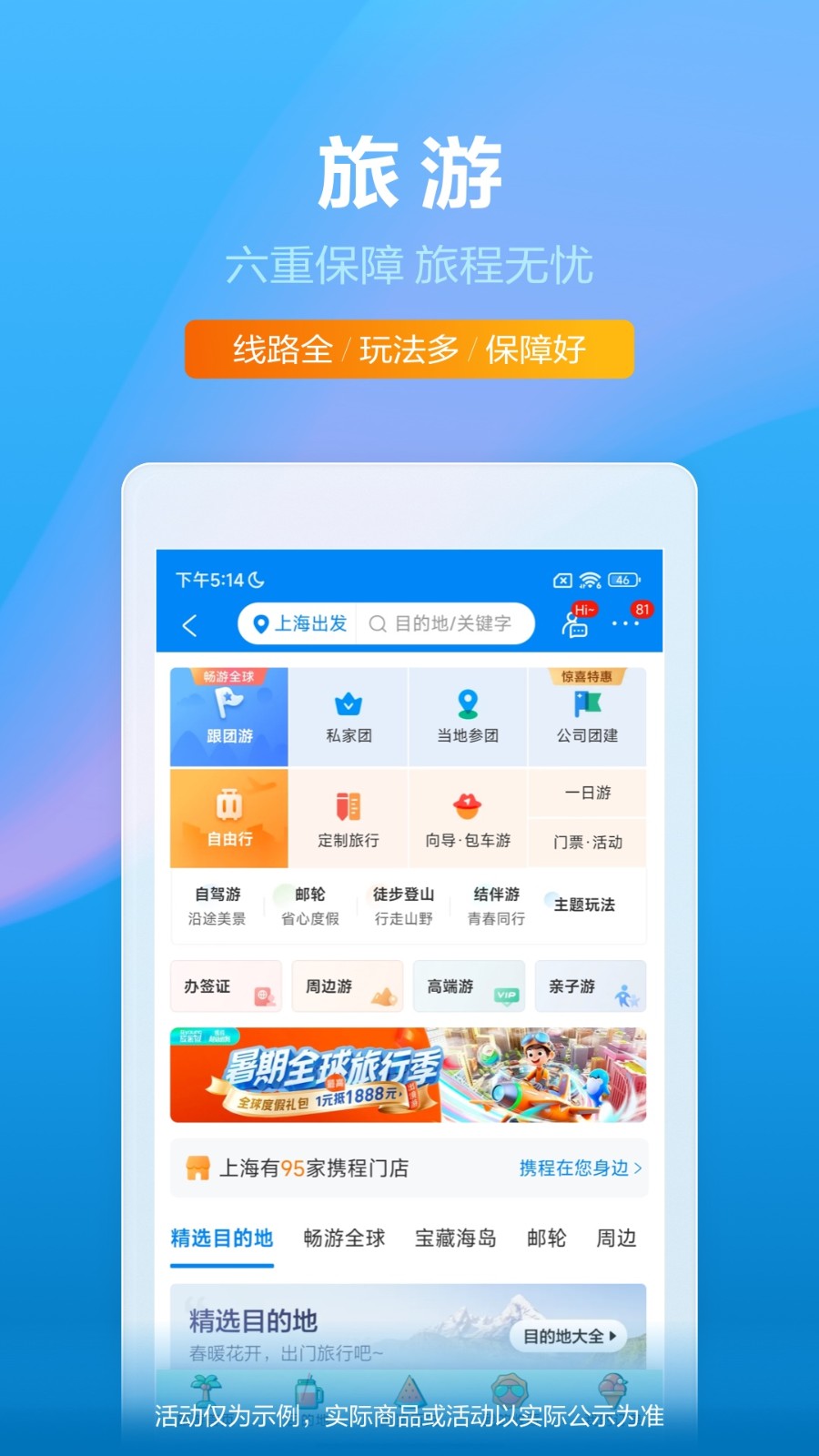 携程旅行手机客户端 V8.65.0 安卓最新版截图4
