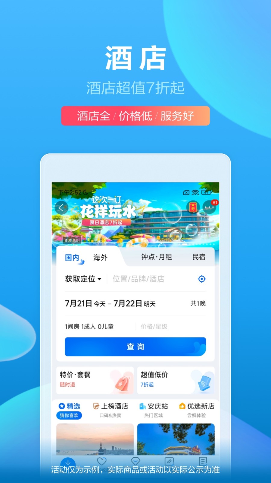 携程旅行手机客户端 V8.65.0 安卓最新版截图1