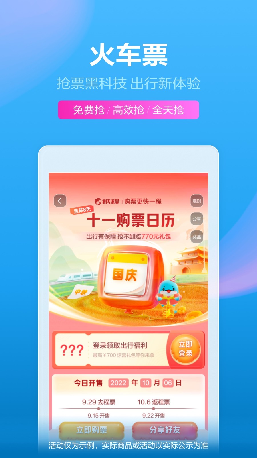 携程旅行手机客户端 V8.65.0 安卓最新版截图3