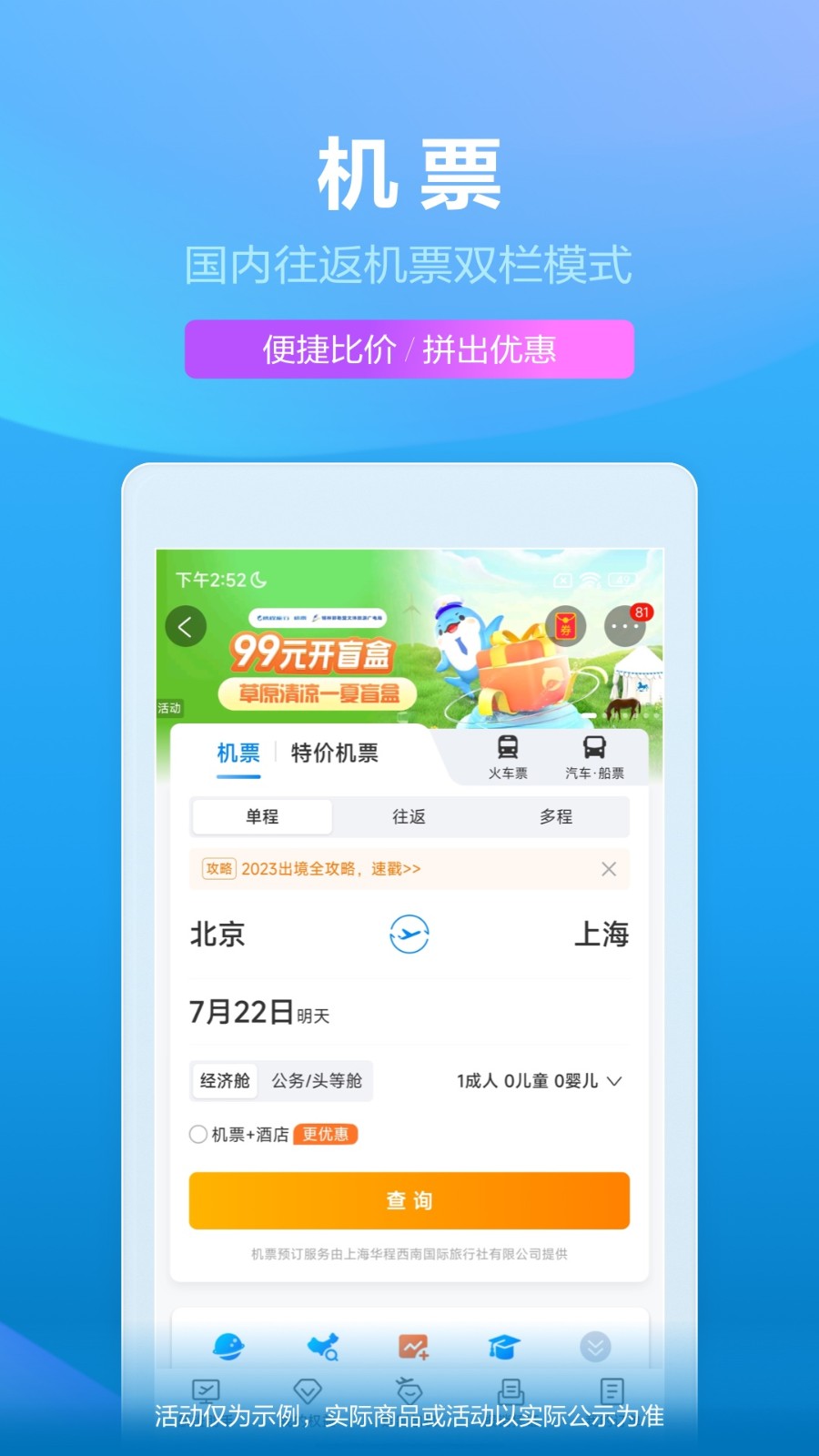 携程旅行手机客户端 V8.65.0 安卓最新版截图2