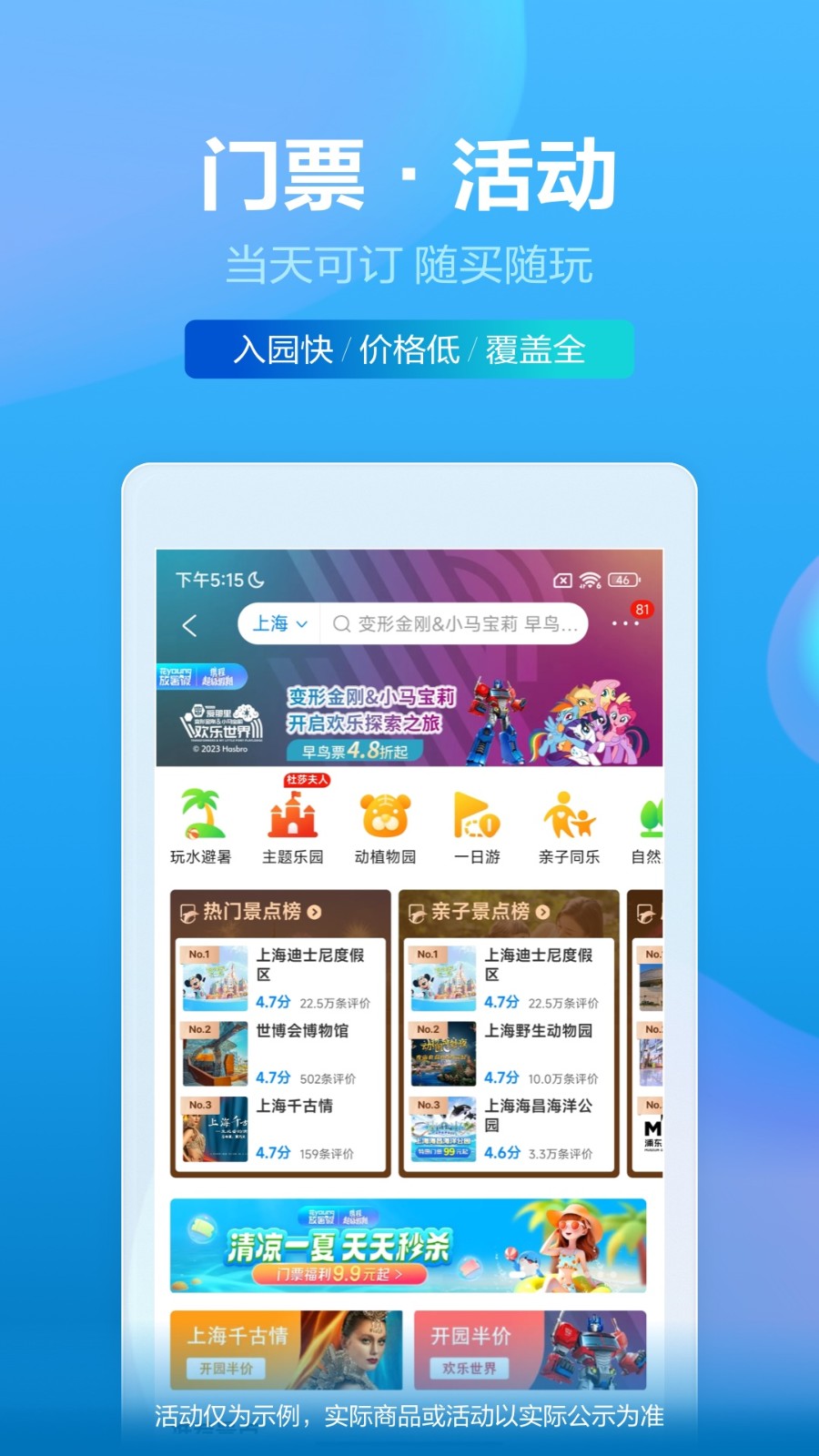 携程旅行手机客户端 V8.65.0 安卓最新版截图5