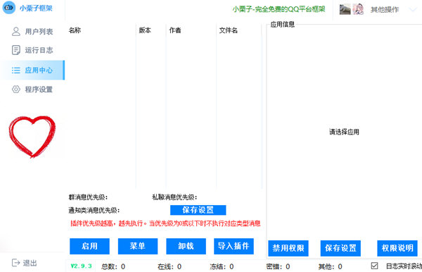 小栗子机器人框架插件下载