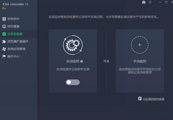 IObit Uninstaller Pro破解版
