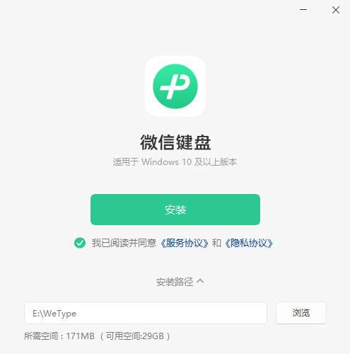 微信输入法电脑版