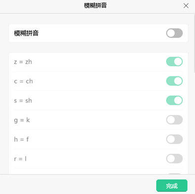 微信输入法电脑版