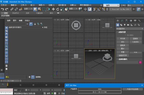 3dmax破解版下载