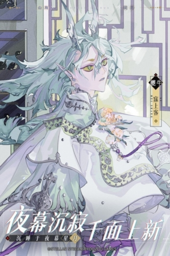 山海镜花小米版v112安卓版