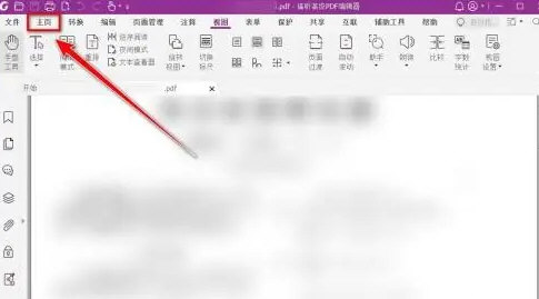 福昕高级PDF编辑器13.0破解版下载