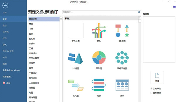 亿图图示2023完美破解版