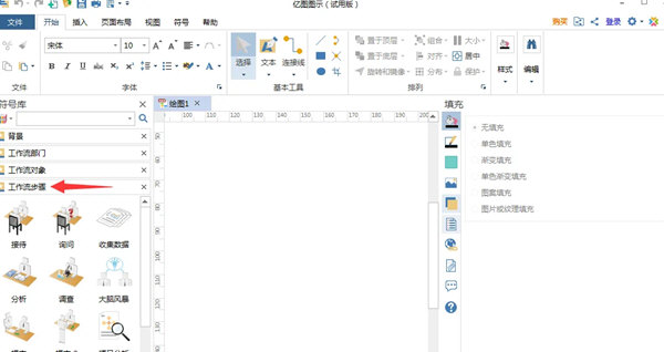 亿图图示2023完美破解版