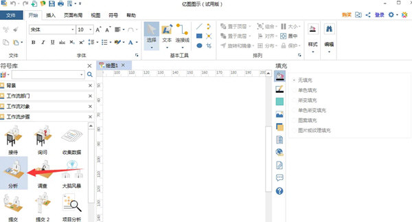 亿图图示2023完美破解版