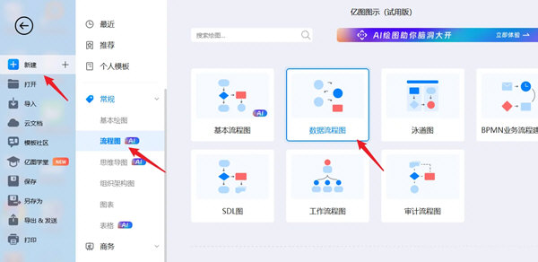 亿图图示2023完美破解版