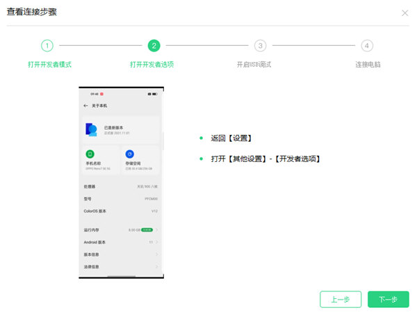ColorOS升级下载工具