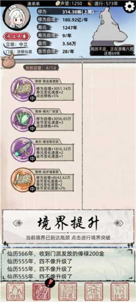 不一样的修仙2破解版修改器