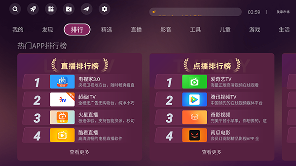 用的应用商店类手机软件,该软件几乎汇聚了市面上所有的电视直播应用