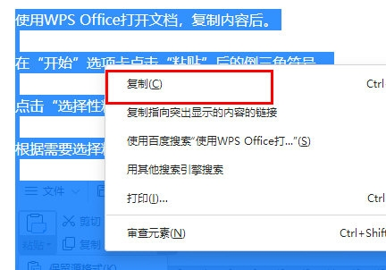 wps文字怎么选择性复制粘贴一个操作教给你