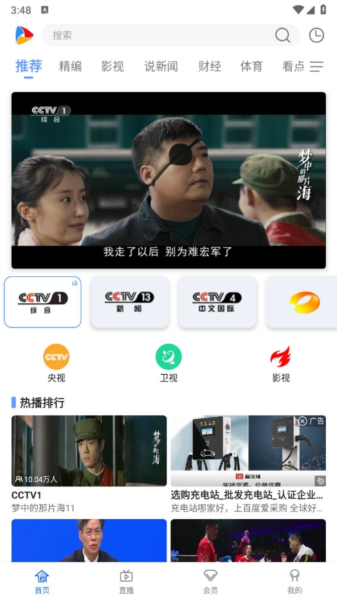 CIBN手机电视