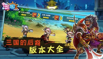 三国的后裔全版本