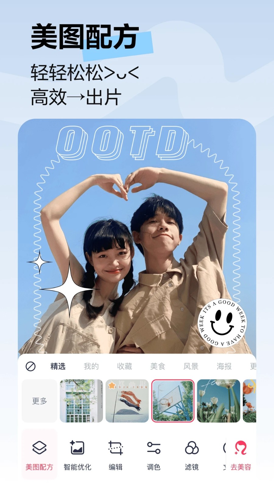 美图秀秀手机版 V9.10.3.0 安卓最新版截图1