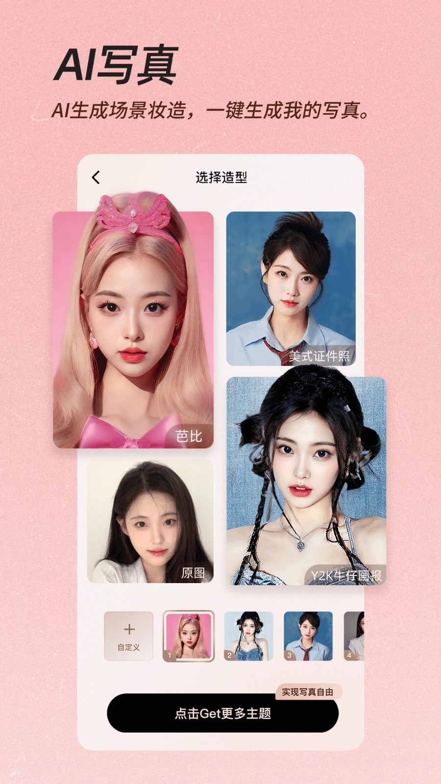 美颜相机APP V11.8.00 安卓最新版截图1
