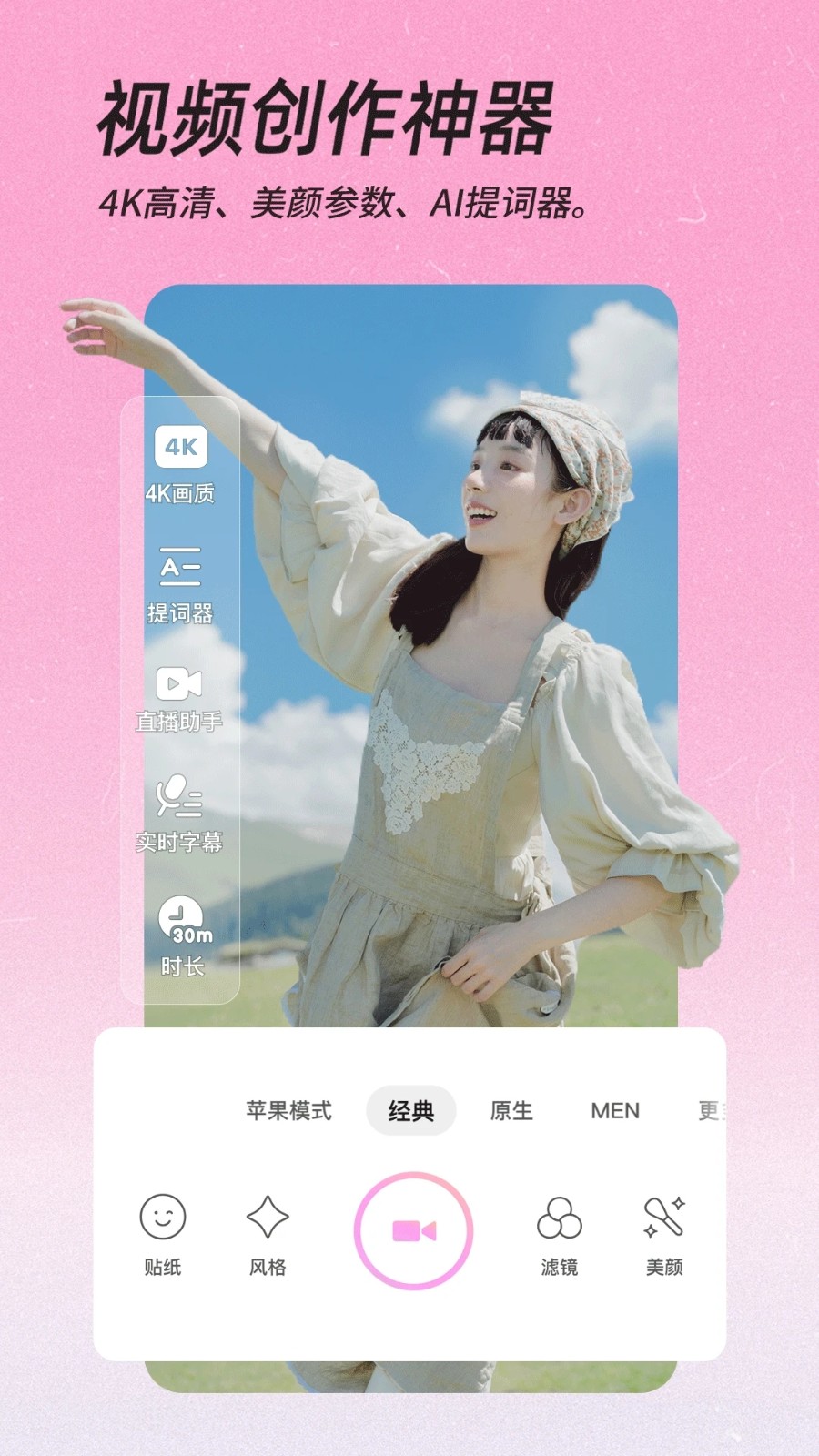 美颜相机APP V11.8.00 安卓最新版截图5