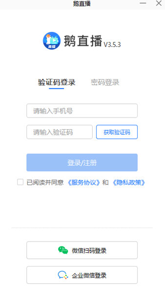 鹅直播电脑版官方下载