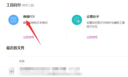 福昕PDF编辑器2023绿色精简版