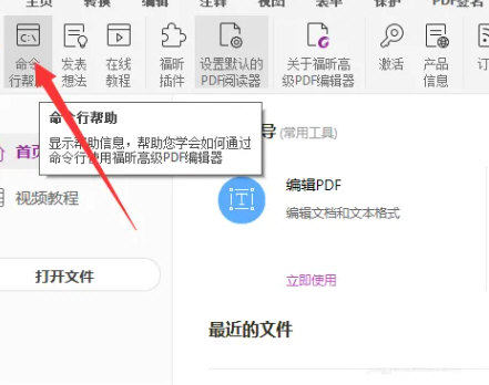福昕PDF编辑器2023绿色精简版